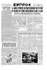 Εμπρός 11/09/1951 