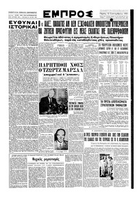 Εμπρός 13/09/1951 