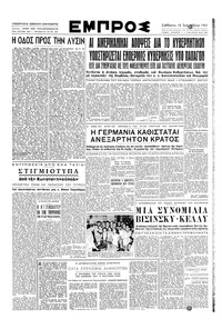 Εμπρός 15/09/1951 
