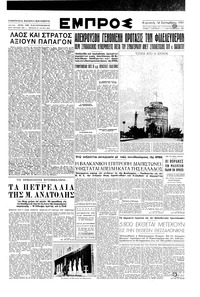 Εμπρός 16/09/1951 