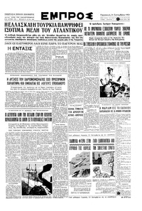 Εμπρός 21/09/1951 