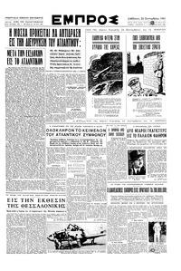 Εμπρός 22/09/1951 