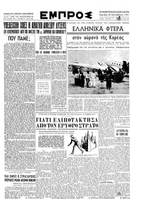 Εμπρός 23/09/1951 