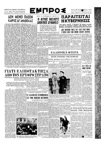 Εμπρός 25/09/1951 