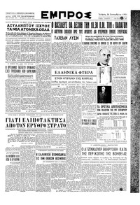 Εμπρός 26/09/1951 