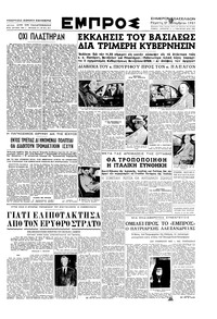 Εμπρός 27/09/1951 
