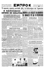 Εμπρός 28/09/1951 
