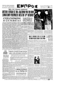 Εμπρός 30/09/1951 