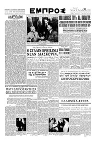 Εμπρός 02/10/1951 