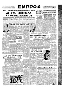 Εμπρός 03/10/1951 