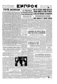 Εμπρός 04/10/1951 