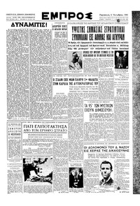 Εμπρός 05/10/1951 