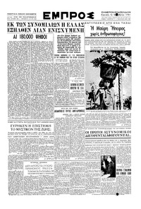 Εμπρός 14/10/1951 