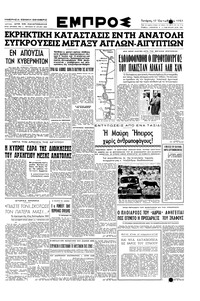 Εμπρός 17/10/1951 
