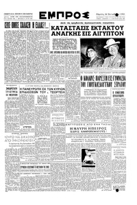 Εμπρός 18/10/1951 