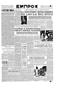 Εμπρός 20/10/1951 