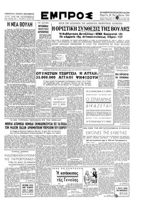 Εμπρός 25/10/1951 