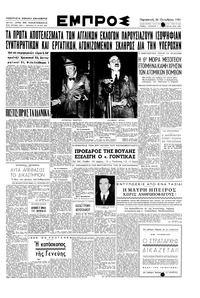 Εμπρός 26/10/1951 