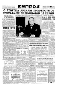 Εμπρός 27/10/1951 
