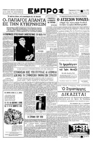 Εμπρός 02/11/1951 