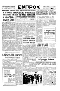 Εμπρός 03/11/1951 