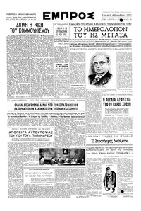 Εμπρός 04/11/1951 