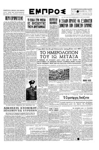 Εμπρός 06/11/1951 