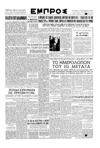 Εμπρός 07/11/1951 
