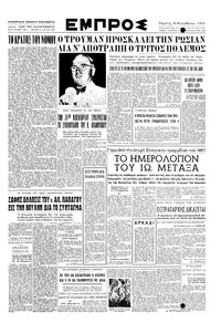 Εμπρός 08/11/1951 