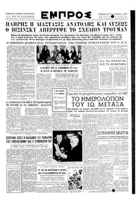 Εμπρός 09/11/1951 