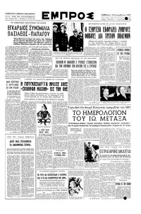 Εμπρός 10/11/1951 