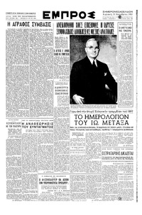 Εμπρός 11/11/1951 