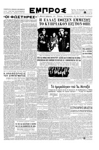Εμπρός 13/11/1951 