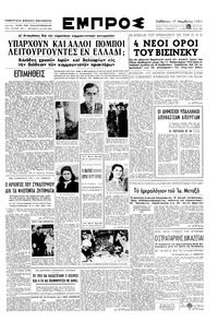 Εμπρός 17/11/1951 