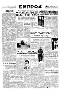 Εμπρός 20/11/1951 