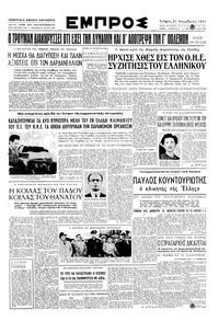Εμπρός 21/11/1951 