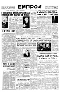 Εμπρός 22/11/1951 