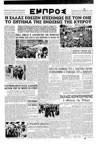 Εμπρός 23/11/1951 