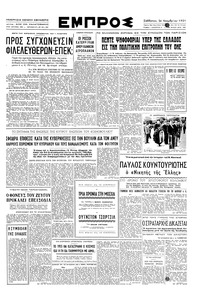 Εμπρός 24/11/1951 
