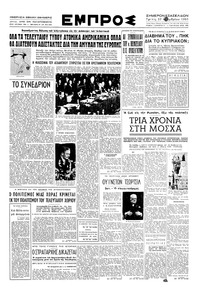 Εμπρός 27/11/1951 