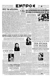 Εμπρός 28/11/1951 