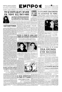 Εμπρός 29/11/1951 