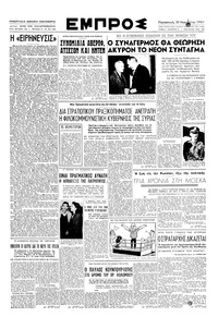 Εμπρός 30/11/1951 