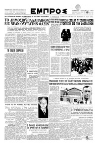 Εμπρός 01/12/1951 