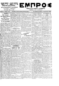Εμπρός 28/08/1899 