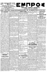 Εμπρός 20/06/1901 