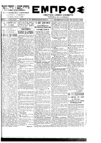 Εμπρός 30/08/1899 