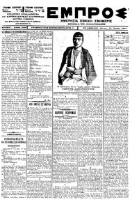 Εμπρός 21/06/1901 