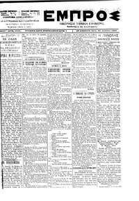 Εμπρός 31/08/1899 