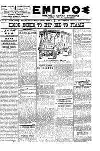 Εμπρός 22/06/1901 